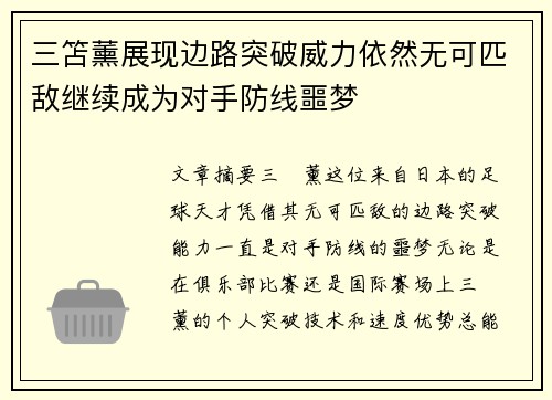 三笘薰展现边路突破威力依然无可匹敌继续成为对手防线噩梦