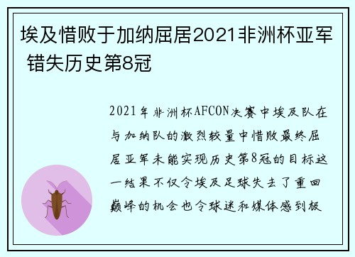埃及惜败于加纳屈居2021非洲杯亚军 错失历史第8冠