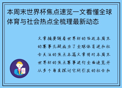 本周末世界杯焦点速览一文看懂全球体育与社会热点全梳理最新动态
