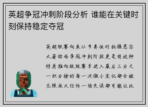 英超争冠冲刺阶段分析 谁能在关键时刻保持稳定夺冠