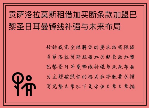 贡萨洛拉莫斯租借加买断条款加盟巴黎圣日耳曼锋线补强与未来布局